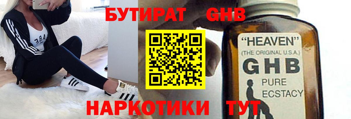 БУТИРАТ BDO 33%  Вход с VPN  Чернушка 