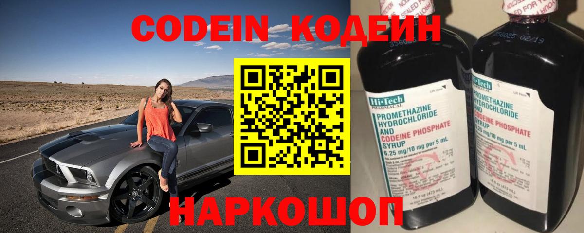 Кодеин Purple Drank Чернушка
