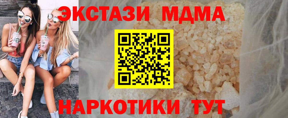 МДМА Molly  МДМА молли  Вход с VPN  МДМА  Чернушка 