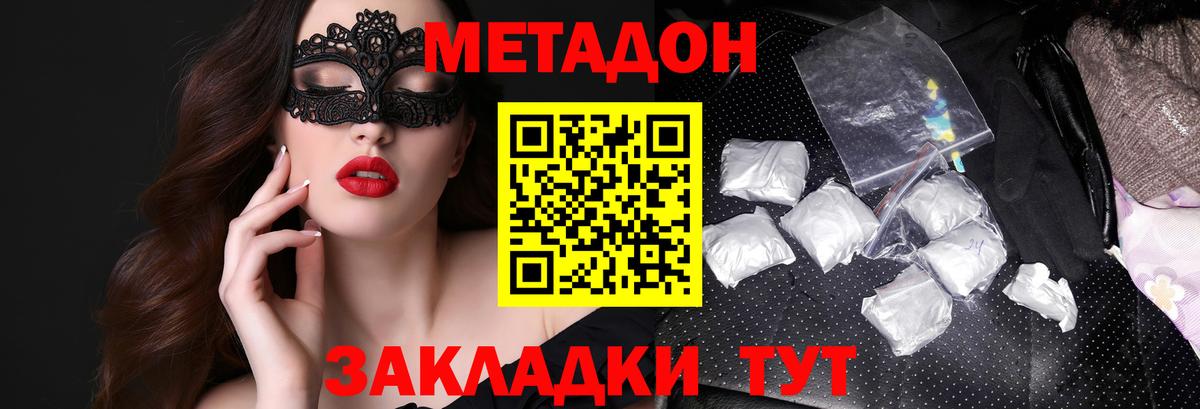 Метадон methadone  Метадон кристалл  Чернушка  Вход с VPN 
