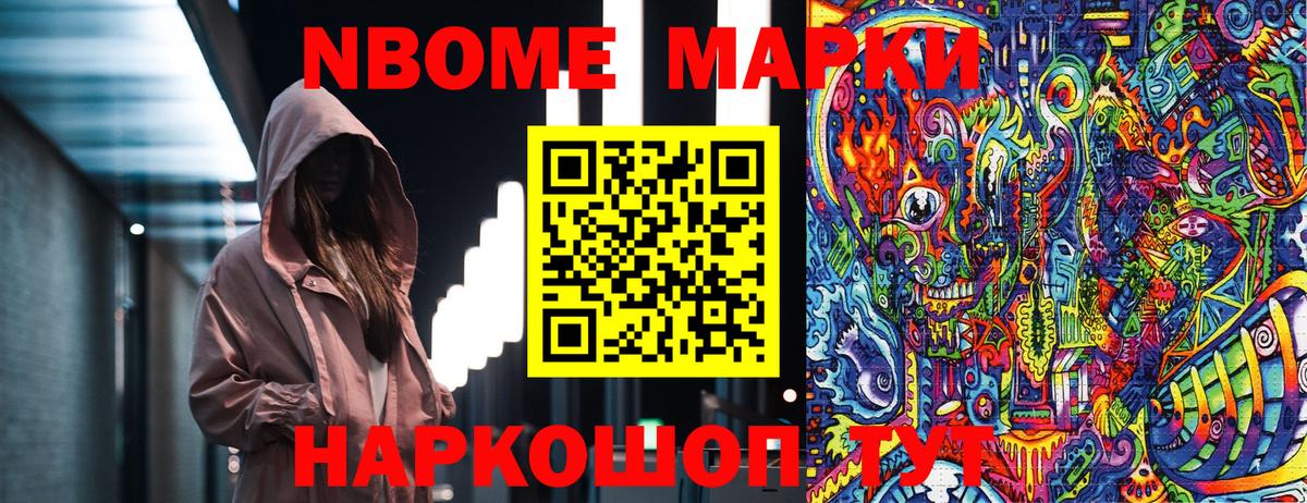 Марки NBOMe 1,8мг  Марки NBOMe 1,8мг  Вход с VPN  Чернушка 