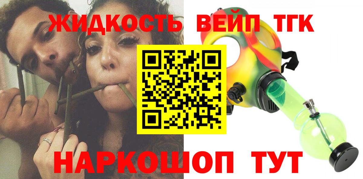 Чернушка  ТГК жижа  ТГК концентрат  наркотики  Вход с VPN 